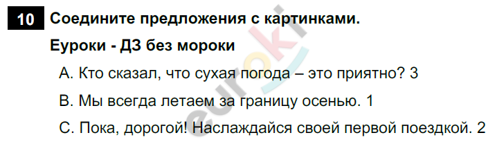 Английский язык 5 класс. Rainbow English 5: Учебник - Student's Book. Часть 1, 2. ФГОС Афанасьева, Михеева, Баранова Задание 10