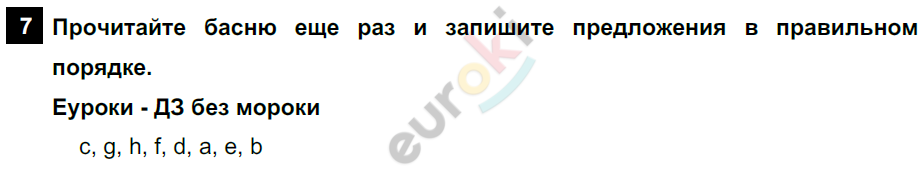 Английский язык 5 класс. Rainbow English 5: Учебник - Student's Book. Часть 1, 2. ФГОС Афанасьева, Михеева, Баранова Задание 7