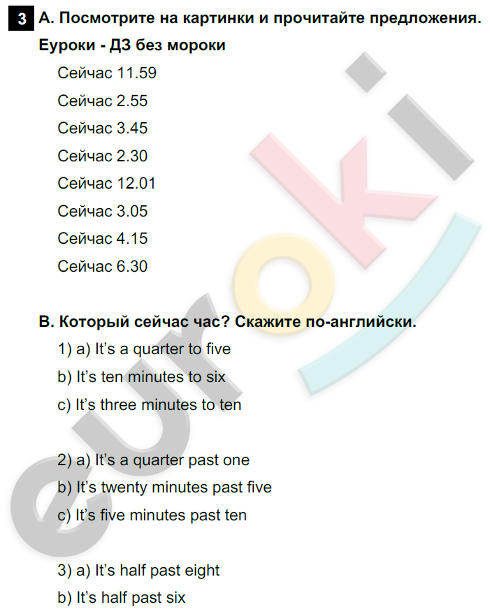 Английский язык 5 класс. Rainbow English 5: Учебник - Student's Book. Часть 1, 2. ФГОС Афанасьева, Михеева, Баранова Задание 3