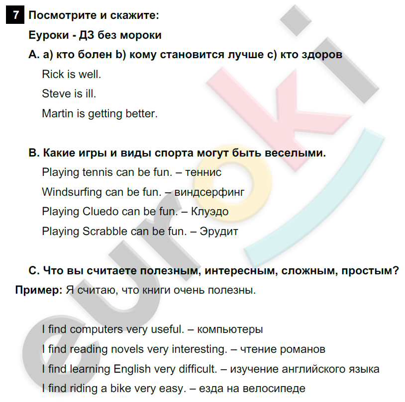 Английский язык 5 класс. Rainbow English 5: Учебник - Student's Book. Часть 1, 2. ФГОС Афанасьева, Михеева, Баранова Задание 7