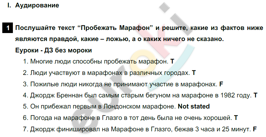 Английский язык 5 класс. Rainbow English 5: Учебник - Student's Book. Часть 1, 2. ФГОС Афанасьева, Михеева, Баранова Задание 1