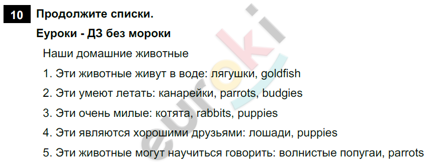 Английский язык 5 класс. Rainbow English 5: Учебник - Student's Book. Часть 1, 2. ФГОС Афанасьева, Михеева, Баранова Задание 10