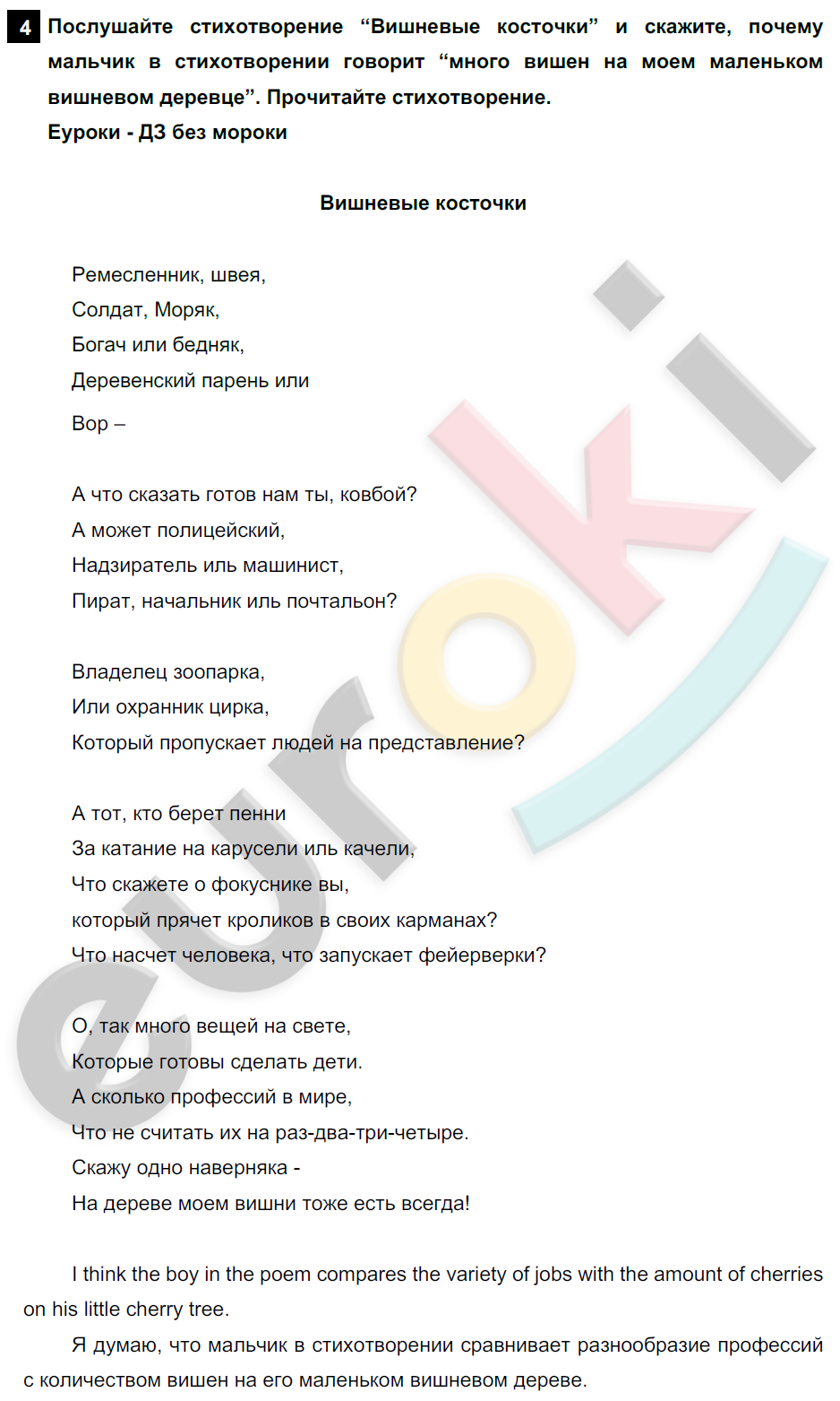 Английский язык 5 класс. Rainbow English 5: Учебник - Student's Book. Часть 1, 2. ФГОС Афанасьева, Михеева, Баранова Задание 4