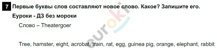 Английский язык 5 класс. Rainbow English 5: Учебник - Student's Book. Часть 1, 2. ФГОС Афанасьева, Михеева, Баранова Задание 7