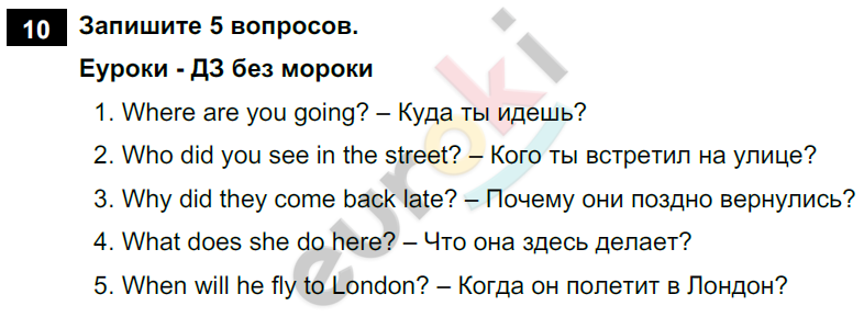 Английский язык 5 класс. Rainbow English 5: Учебник - Student's Book. Часть 1, 2. ФГОС Афанасьева, Михеева, Баранова Задание 10