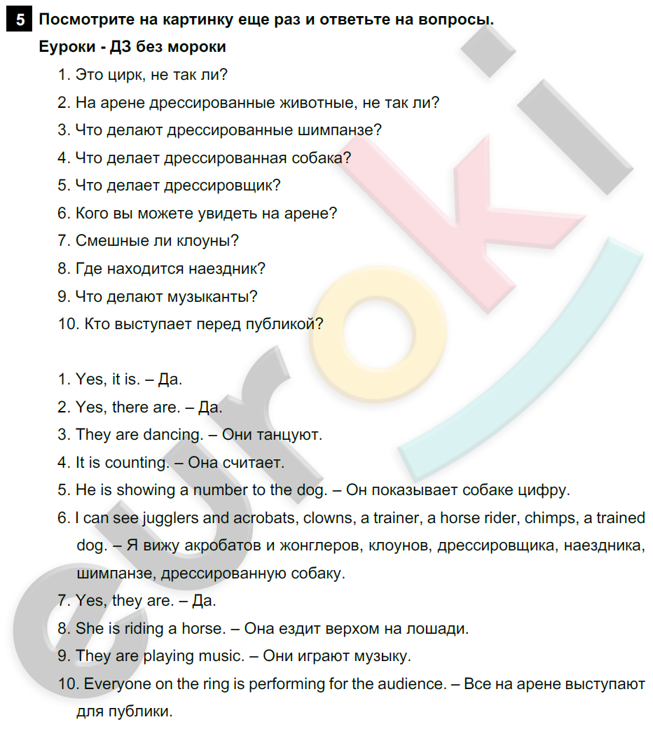 Английский язык 5 класс. Rainbow English 5: Учебник - Student's Book. Часть 1, 2. ФГОС Афанасьева, Михеева, Баранова Задание 5