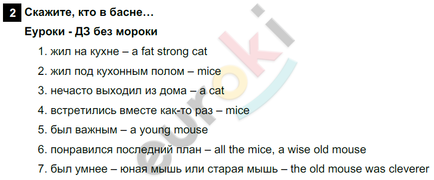 Английский язык 5 класс. Rainbow English 5: Учебник - Student's Book. Часть 1, 2. ФГОС Афанасьева, Михеева, Баранова Задание 2