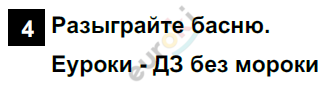 Английский язык 5 класс. Rainbow English 5: Учебник - Student's Book. Часть 1, 2. ФГОС Афанасьева, Михеева, Баранова Задание 4