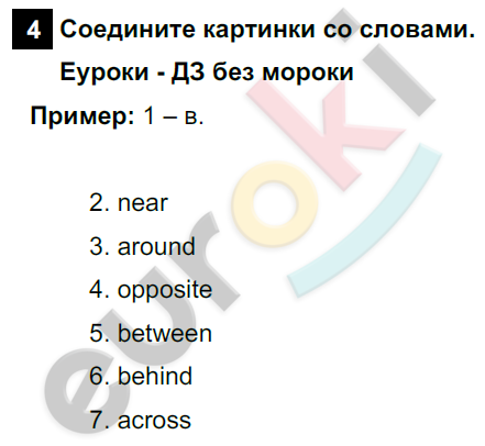 Английский язык 5 класс. Rainbow English 5: Учебник - Student's Book. Часть 1, 2. ФГОС Афанасьева, Михеева, Баранова Задание 4