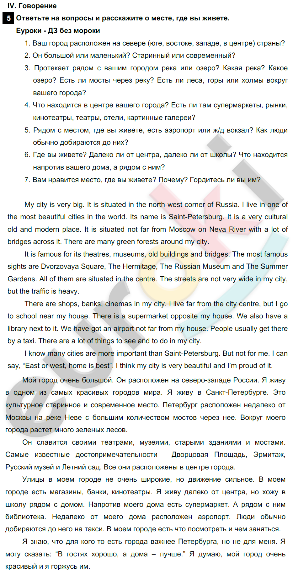 Английский язык 5 класс. Rainbow English 5: Учебник - Student's Book. Часть 1, 2. ФГОС Афанасьева, Михеева, Баранова Задание 5