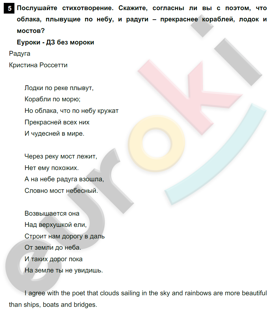 Английский язык 5 класс. Rainbow English 5: Учебник - Student's Book. Часть 1, 2. ФГОС Афанасьева, Михеева, Баранова Задание 5