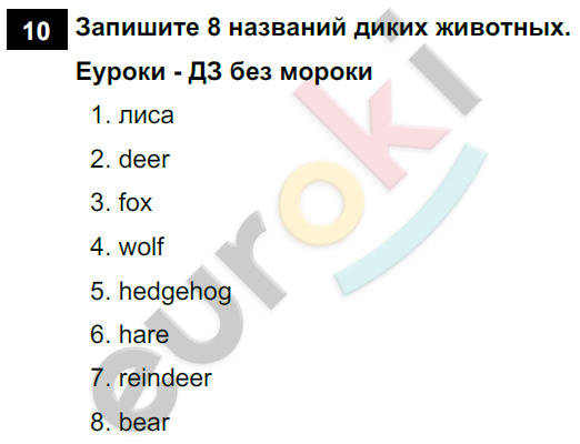 Английский язык 5 класс. Rainbow English 5: Учебник - Student's Book. Часть 1, 2. ФГОС Афанасьева, Михеева, Баранова Задание 10