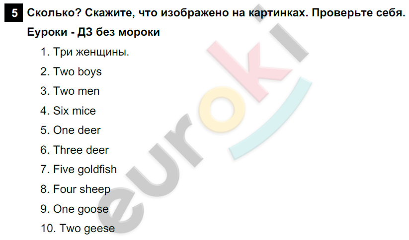 Английский язык 5 класс. Rainbow English 5: Учебник - Student's Book. Часть 1, 2. ФГОС Афанасьева, Михеева, Баранова Задание 5