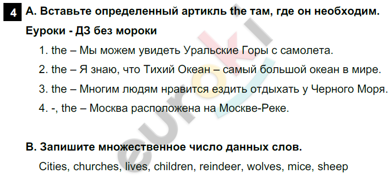 Английский язык 5 класс. Rainbow English 5: Учебник - Student's Book. Часть 1, 2. ФГОС Афанасьева, Михеева, Баранова Задание 4