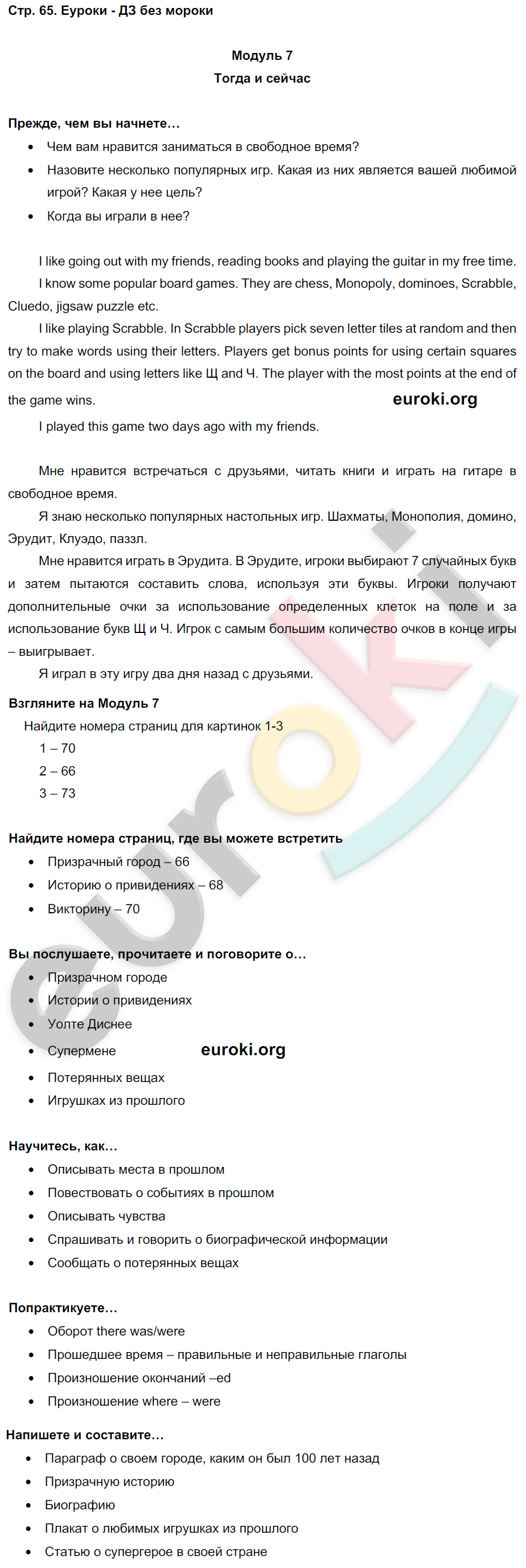 Spotlight 6 класс. Учебник - Student's Book. ФГОС Ваулина, Дули Страница 65