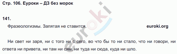 Рабочая тетрадь по русскому языку 7 класс Львов. К учебнику Разумовской Страница 106