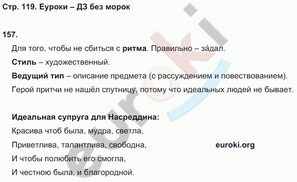 Рабочая тетрадь по русскому языку 7 класс Львов. К учебнику Разумовской Страница 119