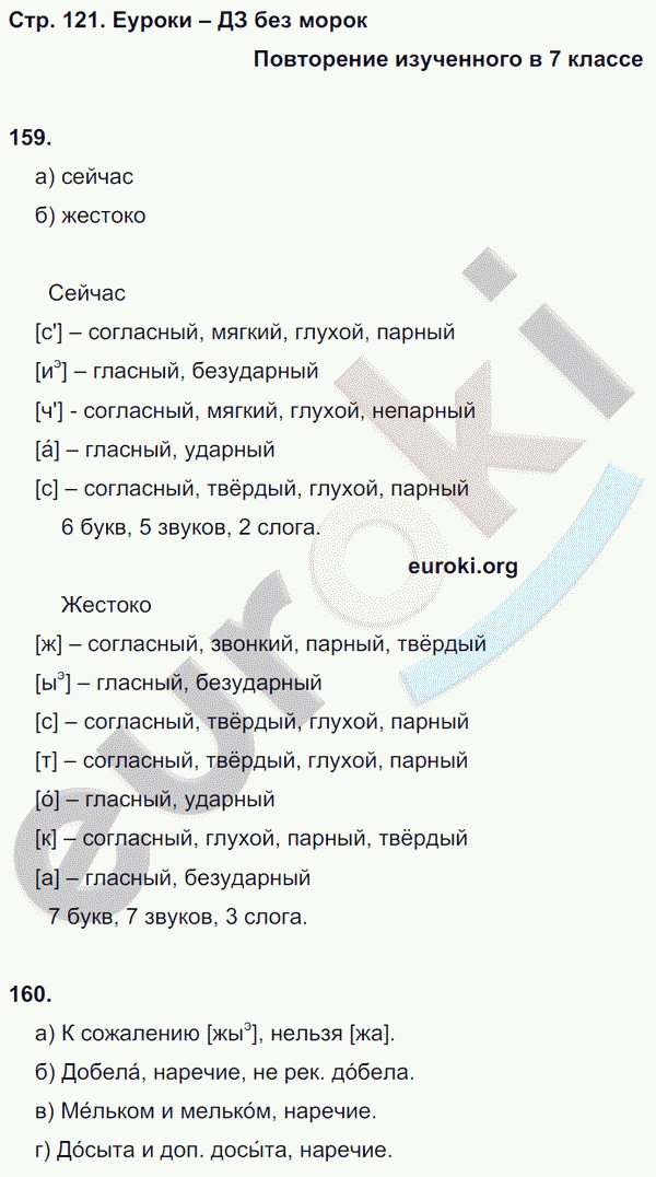 Рабочая тетрадь по русскому языку 7 класс Львов. К учебнику Разумовской Страница 121