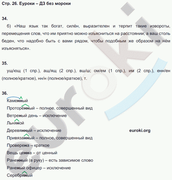 Рабочая тетрадь по русскому языку 7 класс Львов. К учебнику Разумовской Страница 26