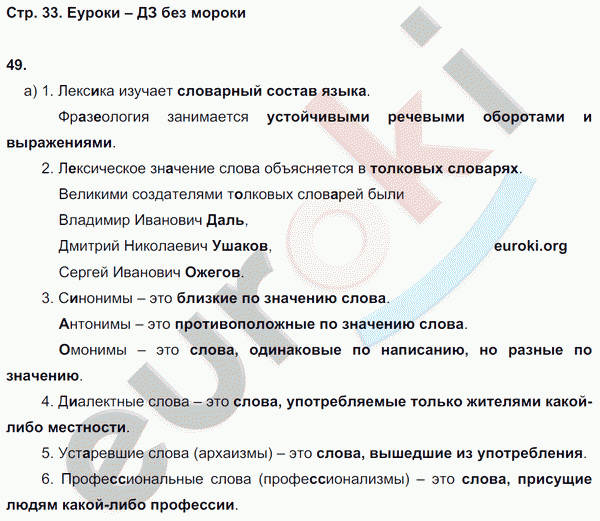 Рабочая тетрадь по русскому языку 7 класс Львов. К учебнику Разумовской Страница 33