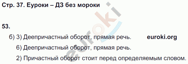 Рабочая тетрадь по русскому языку 7 класс Львов. К учебнику Разумовской Страница 37