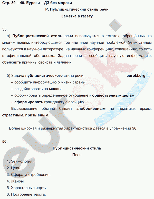 Рабочая тетрадь по русскому языку 7 класс Львов. К учебнику Разумовской Страница 39