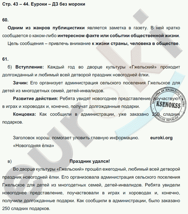 Рабочая тетрадь по русскому языку 7 класс Львов. К учебнику Разумовской Страница 43