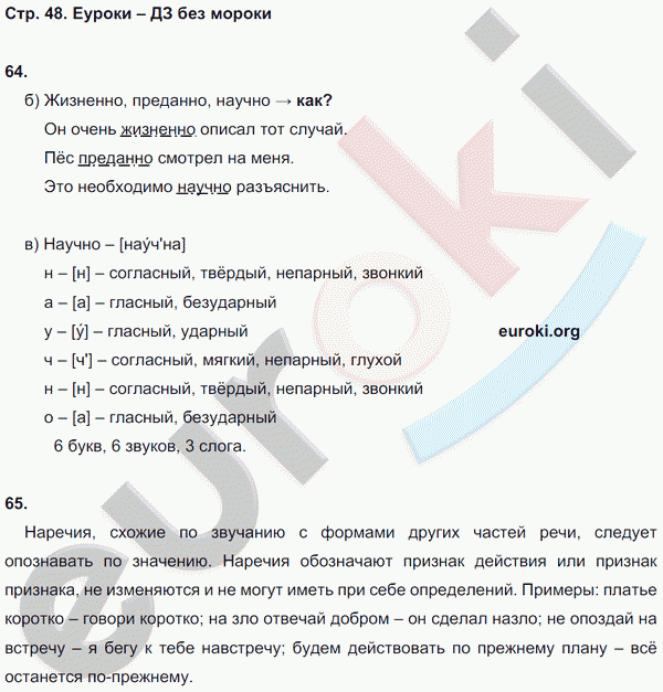 Рабочая тетрадь по русскому языку 7 класс Львов. К учебнику Разумовской Страница 48