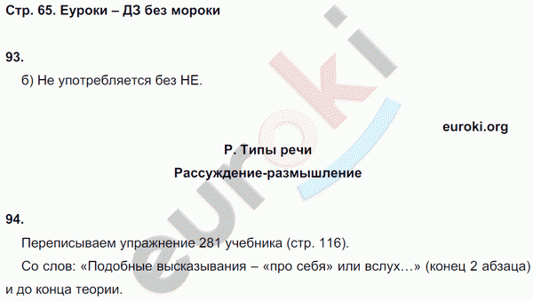 Рабочая тетрадь по русскому языку 7 класс Львов. К учебнику Разумовской Страница 65