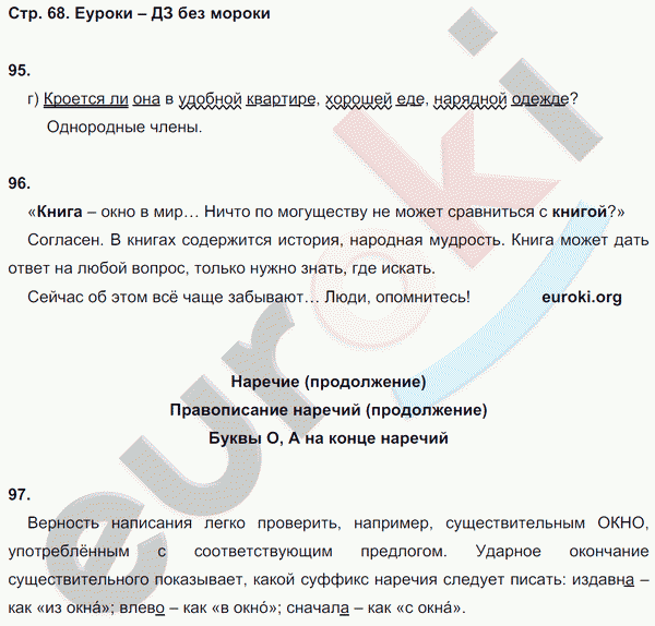 Рабочая тетрадь по русскому языку 7 класс Львов. К учебнику Разумовской Страница 68