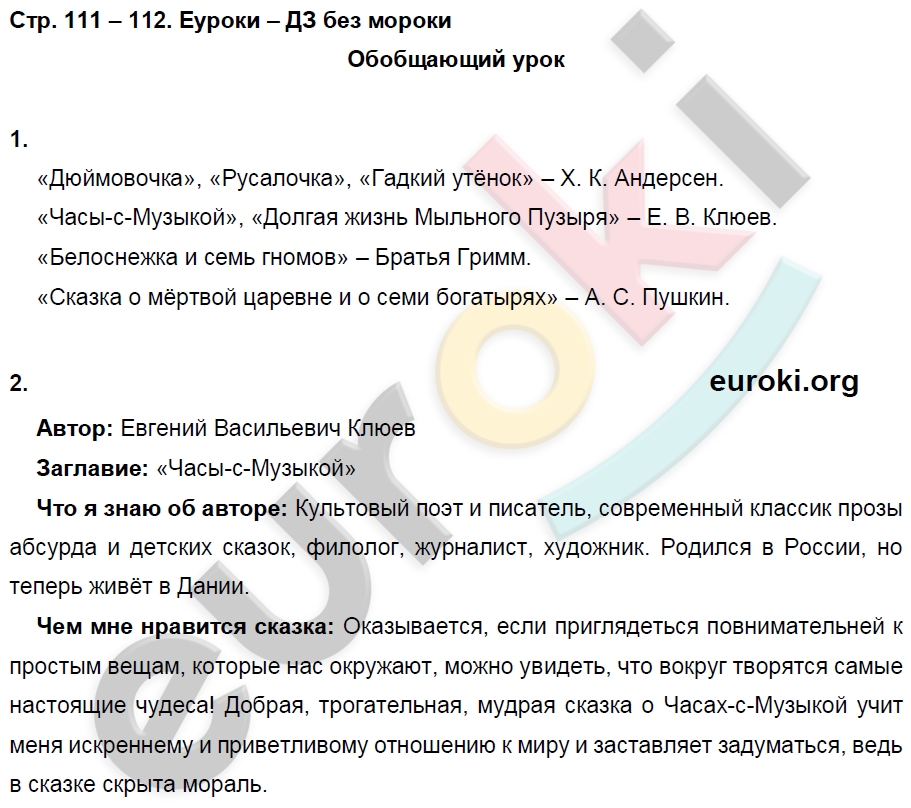 Рабочая тетрадь по литературному чтению 3 класс. Часть 1, 2. ФГОС Кубасова Страница 111