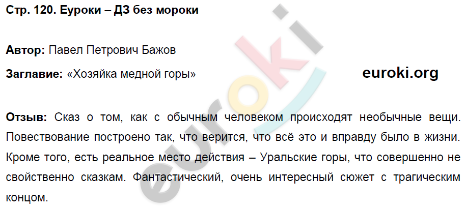 Рабочая тетрадь по литературному чтению 3 класс. Часть 1, 2. ФГОС Кубасова Страница 120