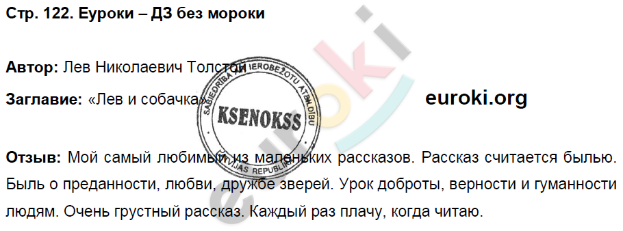 Рабочая тетрадь по литературному чтению 3 класс. Часть 1, 2. ФГОС Кубасова Страница 122