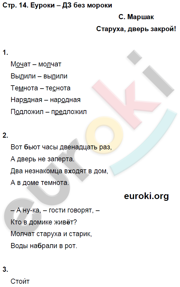 Рабочая тетрадь по литературному чтению 3 класс. Часть 1, 2. ФГОС Кубасова Страница 14