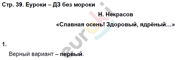 Рабочая тетрадь по литературному чтению 3 класс. Часть 1, 2. ФГОС Кубасова Страница 39