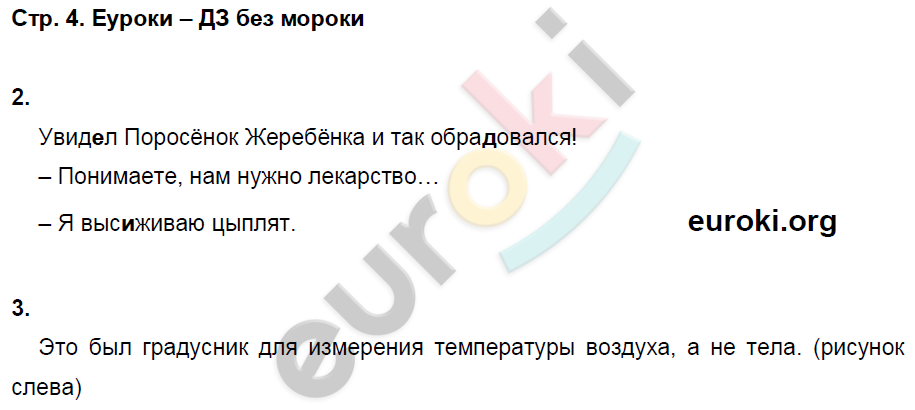 Рабочая тетрадь по литературному чтению 3 класс. Часть 1, 2. ФГОС Кубасова Страница 4