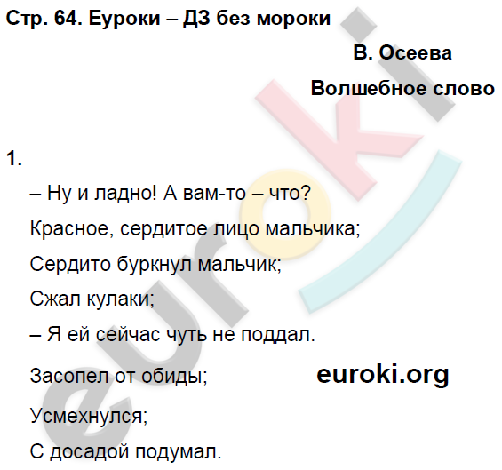 Рабочая тетрадь по литературному чтению 3 класс. Часть 1, 2. ФГОС Кубасова Страница 64