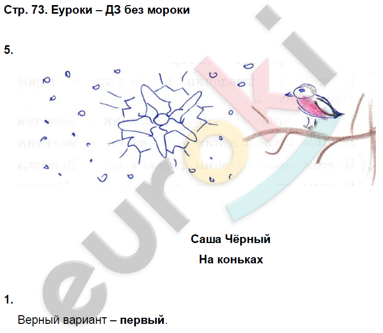 Рабочая тетрадь по литературному чтению 3 класс. Часть 1, 2. ФГОС Кубасова Страница 73