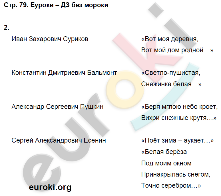 Рабочая тетрадь по литературному чтению 3 класс. Часть 1, 2. ФГОС Кубасова Страница 79