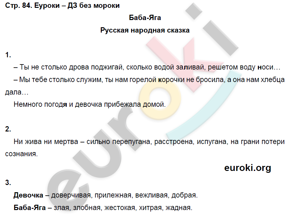 Рабочая тетрадь по литературному чтению 3 класс. Часть 1, 2. ФГОС Кубасова Страница 84