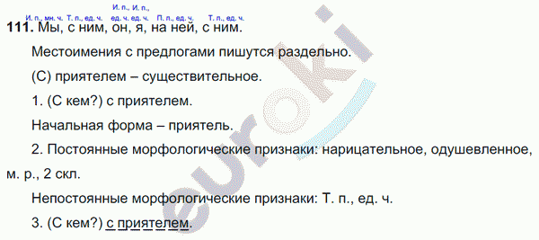 Русский язык 5 класс. Часть 1, 2. ФГОС Ладыженская, Баранов Задание 111