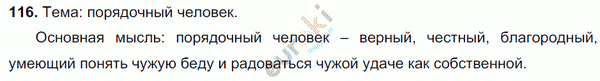 Русский язык 5 класс. Часть 1, 2. ФГОС Ладыженская, Баранов Задание 116