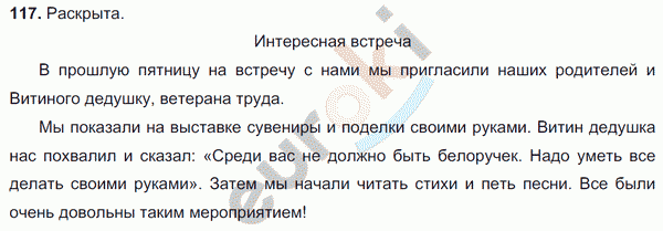 Русский язык 5 класс. Часть 1, 2. ФГОС Ладыженская, Баранов Задание 117