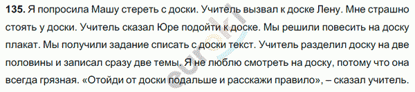 Русский язык 5 класс. Часть 1, 2. ФГОС Ладыженская, Баранов Задание 135