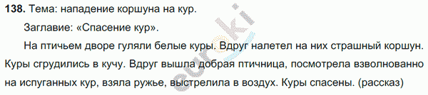 Русский язык 5 класс. Часть 1, 2. ФГОС Ладыженская, Баранов Задание 138