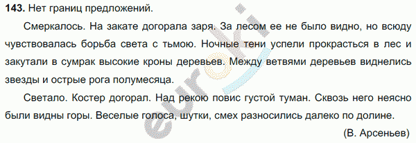 Русский язык 5 класс. Часть 1, 2. ФГОС Ладыженская, Баранов Задание 143