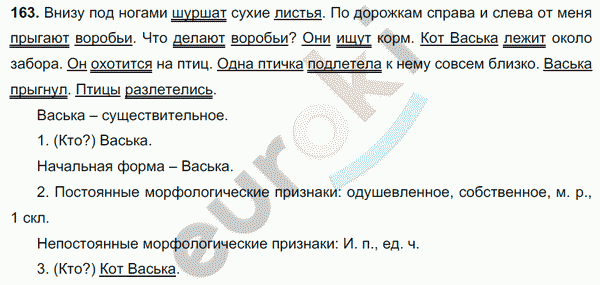 Русский язык 4 класс упражнение 163. Русский язык 5 класс упражнение 163. Русский язык задания 163. Русский язык 5 класс 1 часть упражнение 163. Русский язык 2 класс упражнение 163 ответ.