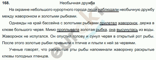 Русский язык 5 класс. Часть 1, 2. ФГОС Ладыженская, Баранов Задание 168