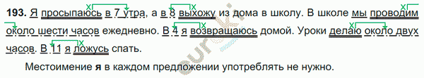 Русский язык 5 класс. Часть 1, 2. ФГОС Ладыженская, Баранов Задание 193