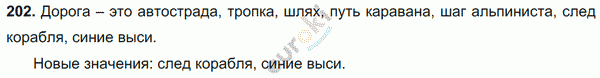 Русский язык 5 класс. Часть 1, 2. ФГОС Ладыженская, Баранов Задание 202